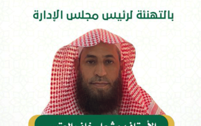 تهنئة رئيس مجلس الإدارة